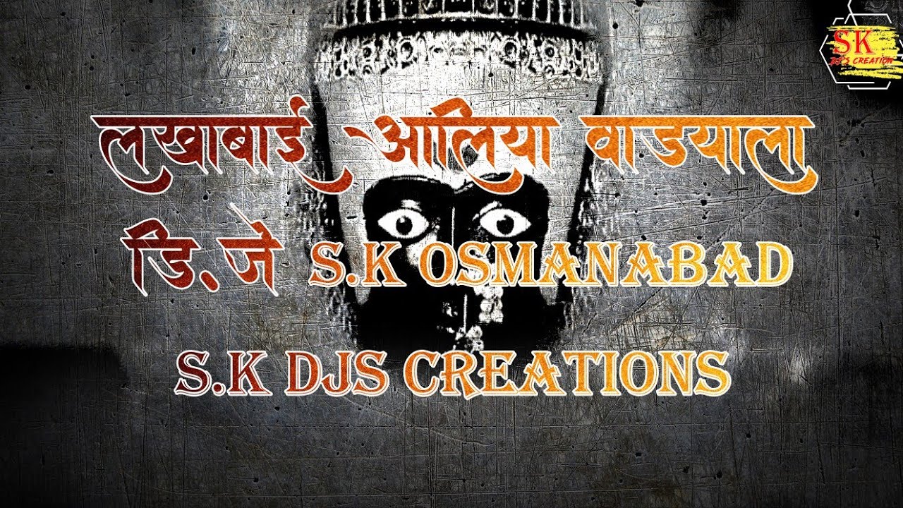 Lakhabai Aaliya Vadyala Active Pad Mix   DJ SK Osmanabad  sk djs creation
