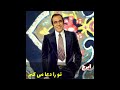 ترانه نایاب و زیبای تو را دعا می کنم با صدای استاد ایرج ترانه نایاب و زیبای تو را دعا می کنم با صدای استاد ایرج