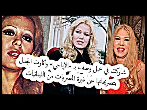 ليز سركسيان شاركت في عمل وصف بـ الإباحي وأثارت الجدل بتصريحاتها عن غيرة المصريات من اللبنانيات