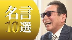 偉人たちの名言tv Youtube