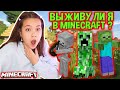 ИГРАЮ В MINECRAFT НА ВЫЖИВАНИЕ/Мария ОМГ Гейм