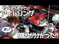 車検前にエンジンかからなくなった・・【#28 ロードスター】
