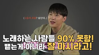 노래하는 사람 90%는 모르는것 진짜 최초 공개합니다