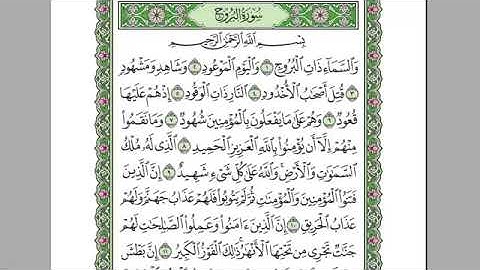 سورة البروج كامله-بصوت الشيخ عبدالرحمن السديس