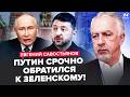 ⚡НЕРВНЫЙ Путин передал Киеву УЛЬТИМАТУМ! Зеленский МСТИТ РФ. Кремль готовит МОБИЛИЗАЦИЮ. САВОСТЬЯНОВ
