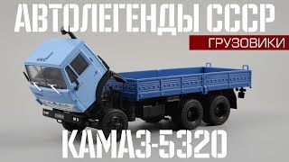 КамАЗ-5320 | Автолегенды СССР Грузовики №24 | Обзор масштабной модели 1:43