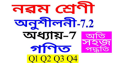 Class 9 Maths Exercise 7.2 Q 1 Q 2 Q 3 Q 4 Chapter 7 in Assamese