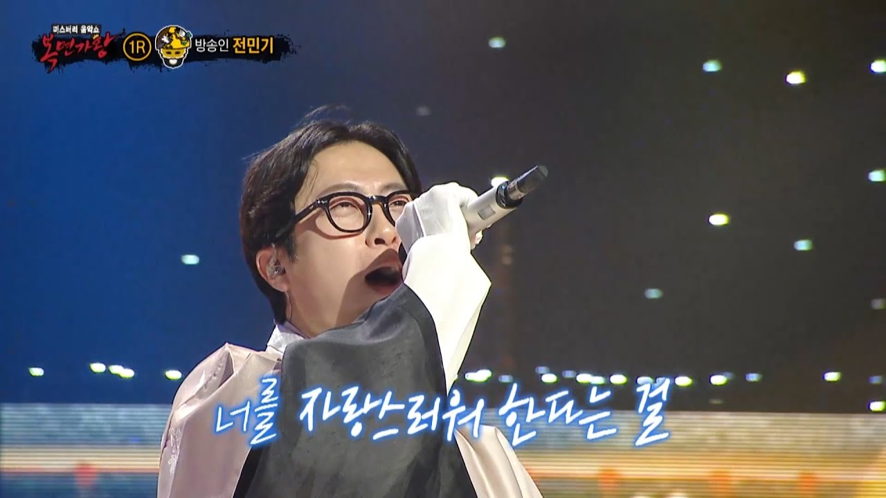 복면가왕 전민기 무대