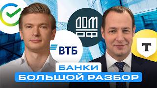 A comprehensive analysis of Russian bank stocks