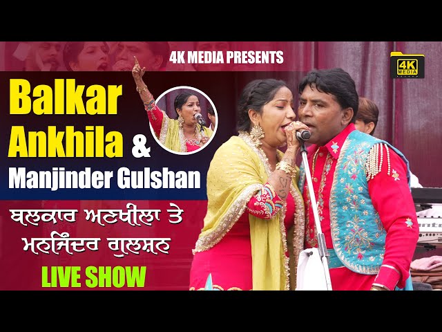 Balkar Ankhila | Manjinder Gulshan | Live Show class=