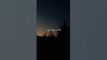تلاوة عطرة بصوت المنشاوي ♡#قرآن #قرآن_كريم #تلاوات من سورة الرعد