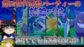 レート2500のプロが教えるポケモン必勝法 7 完成 第六世代最強pt Youtube レート2500のプロが教えるポケモン必勝法 7 完成 第六世代最強pt Youtube