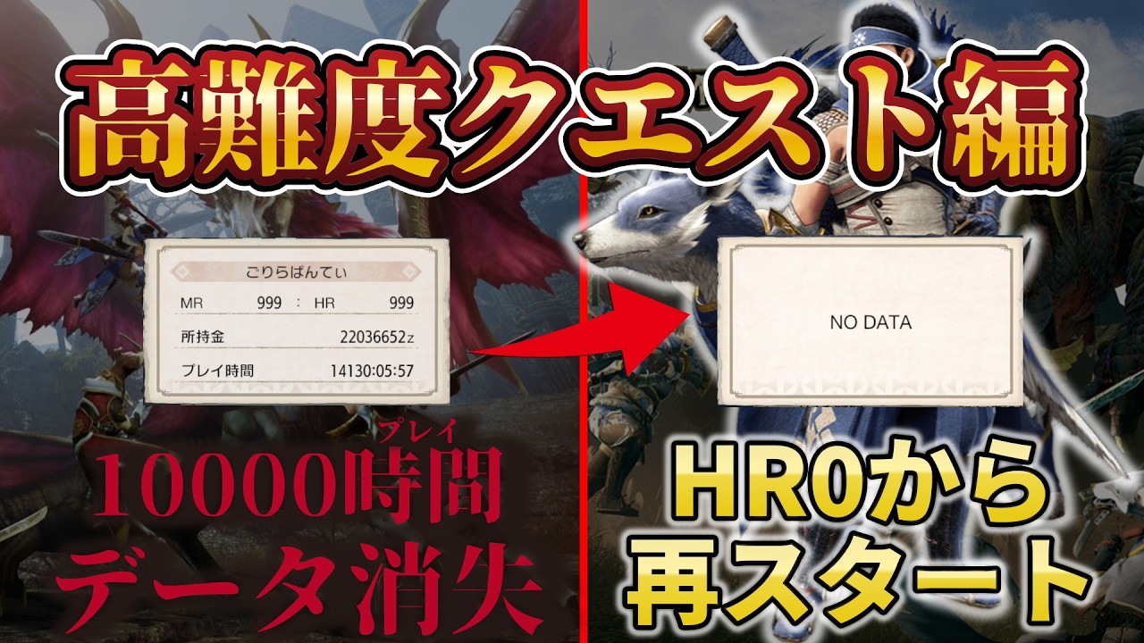 【重大事変＆高難度バルファルク編】10000時間以上やったライズのデータが消えたので一から始める