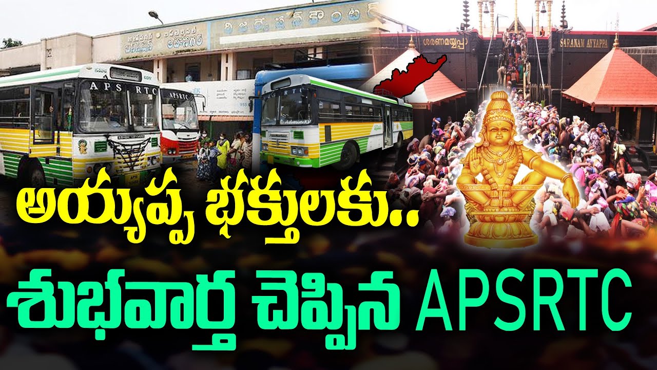 Good news for Ayyappa Devotees | APSRTC Services to Sabarimala | KKNewsTelugu
