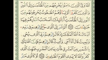 سورة البقرة 257 258