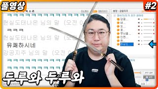 7vs1로 싸우는 토크온사무라이 코트 (22.03.19-2)