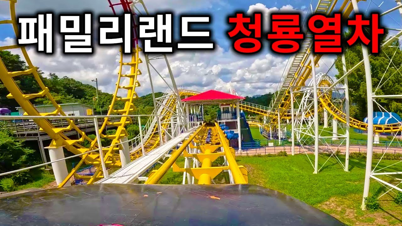 광주 패밀리랜드 청룡열차 풀버전 탑승영상 - Roller Coaster (POV) Full.ver Gwangju Family Land