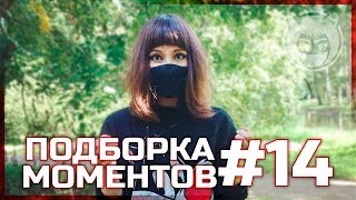 ВАЩЕ КРУТЫЕ КЛИПЫ #14 ВАЩЕ КРУТЫЕ КЛИПЫ #14