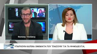 Παίρνουν "μπρος" οι προεκλογικές μηχανές σε όλη την Ελλάδα
