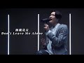 海蔵亮太「Don&#39;t Leave Me Alone」 Music Video 【AnniversaryEveryWeekProject】 4K映像