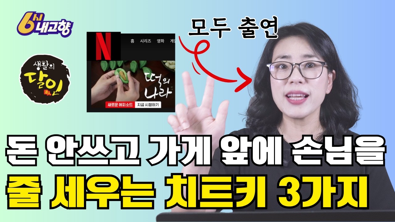 망한 가게 3년 만에 매출 14배 올리고 억대 빚 갚은 결정적 비결 3가지