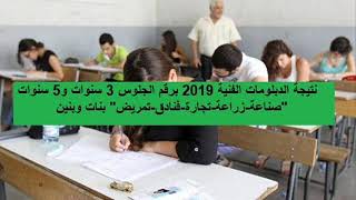 #البوابة_المصرية_للتعليم_الفني_2019 نتيجة الصف الاول الصناعي 2019 برقم الجلوس الترم الثاني