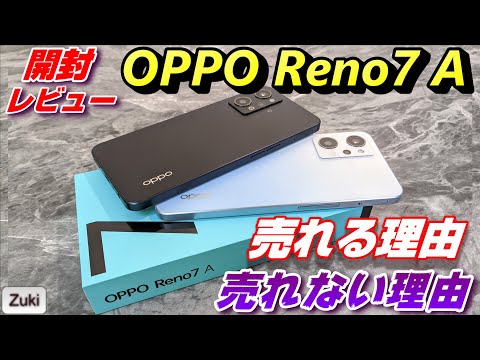 ほぼ新品 OPPO Reno7 A  開封済み OPPO Reno7 A】開封の儀とセットアップ