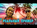 ЖИЗНЬ НА 20 000 РУБЛЕЙ НА ФИЛИППИНАХ? МОЖНО И МЕНЬШЕ!