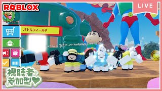 【参加型ライブ】みんなでロブロックスで遊ぶよ♪#ROBLOX　#ロブロックス　5.13