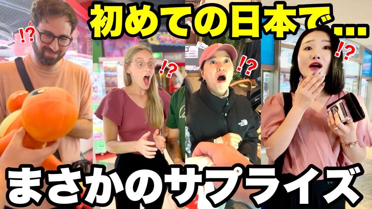 海外の反応集】クレーンゲームで諦めた外国人にサプライズ！ダメだと落