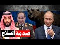 صدمة عسكرية لـ أمريكا بسبب صفقة الجيش المصري والسعودي مع الصين وروسيا جو بايدن يهدد السيسي