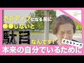 ポジティブ思考は逆効果!?先にやらなきゃいけない大切なこと~大自然の法則【オカモトークPart119/ALCHEMIST】