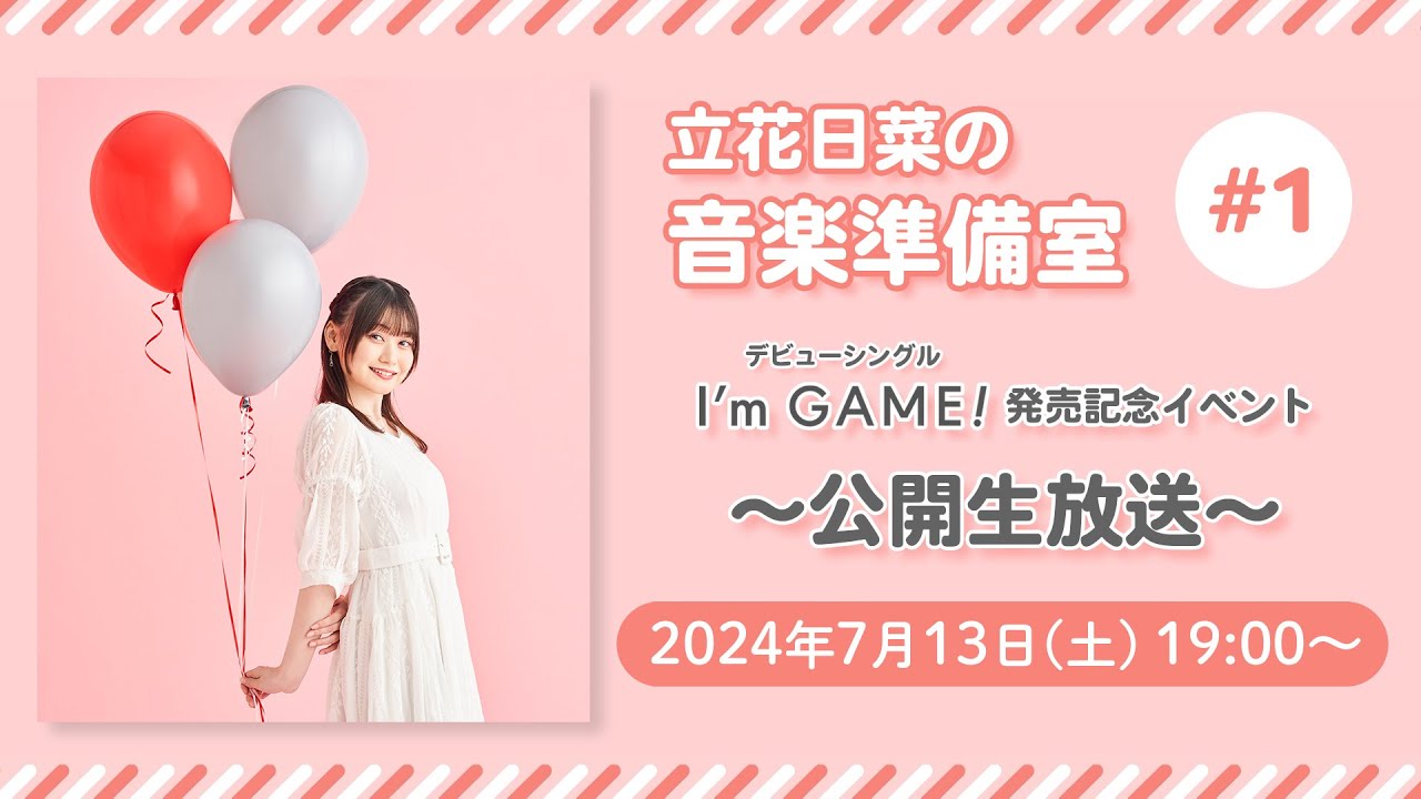 立花日菜の音楽準備室 #1 〜公開生放送〜