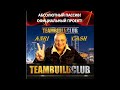 НОВОСТИ TEAMBUILDCLUB И ФИШКИ ПЕРЕВОДА РОЛИКОВ НА РУССКИЙ