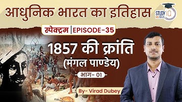 Spectrum | Revolt of 1857 (Part-1) | Ep- 35 | Lesson 07 | Virad Dubey | StudyIQ IAS Hindi