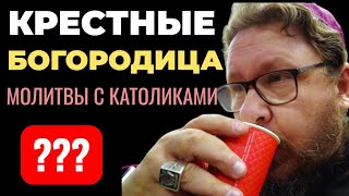 картинка: Зачем крёстные? Кого родила Богородица? Молиться с католиками? 96 серия