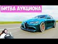 БИТВА АУКЦИОНОВ FORZA HORIZON 4 - ВОТ ЭТО ПОВОРОТ