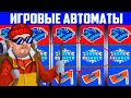 ЗАНОСЫ НЕДЕЛИ В ОНЛАЙН КАЗИНО ВУЛКАН СТАРС КАК ИГРАТЬ ВЫИГРАТЬ ИГРОВЫЕ АВТОМАТЫ ОНЛАЙН СКАЛОЛАЗ ЭДИК