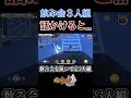 飲み会してる3人組に話しかけると！？ #shorts #妖怪ウォッチ1 #妖怪ウォッチ #妖怪ウォッチぷにぷに #妖怪ガシャ #ゲーム実況
