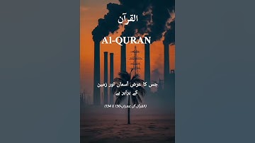 القرآن الكريم 💫 سورة آل عمران#کتا اللہ # Al-Quran# قرآن مجید# Ale Imraan# آیت 130 تا 134#آیاتِ قرآن