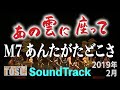 【あの雲に座って】M7 あんたがたどこさ【キッズミュージカルTOSU】