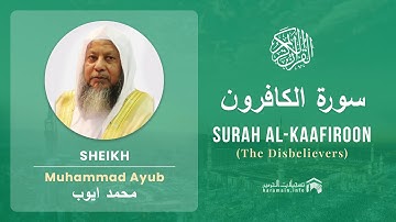 Quran 109   Surah Al Kaafiroon سورة الكافرون   Sheikh Mohammad Ayub - With English Translation