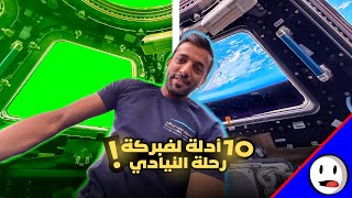 سلطان النيادي | الرد على أشهر 10 ادعاءات بالفـ ـبركة | باختصار