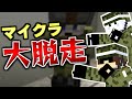 【マインクラフト】1人だけ忘れられる鬱分隊長 #5【マイクラ大脱走】