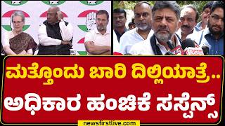 Dcm Dk Shivakumar ಪರಯತನ ವಫಲ ಆದರ ಪರರಥನಯ ಫಲ ಸಗವ ವಶವಸ Cm Post