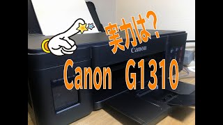 Canonプリンター「G1310」の感想