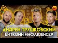 Успешный Успех vs Бизнес | Гагарин Шоу #47 ~ #биткоин #крипта #криптовалюта #альткоины