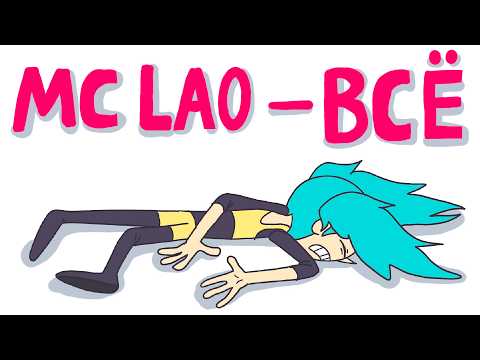 MC LAO -- THAT'S IT! (Animation) thumbnail