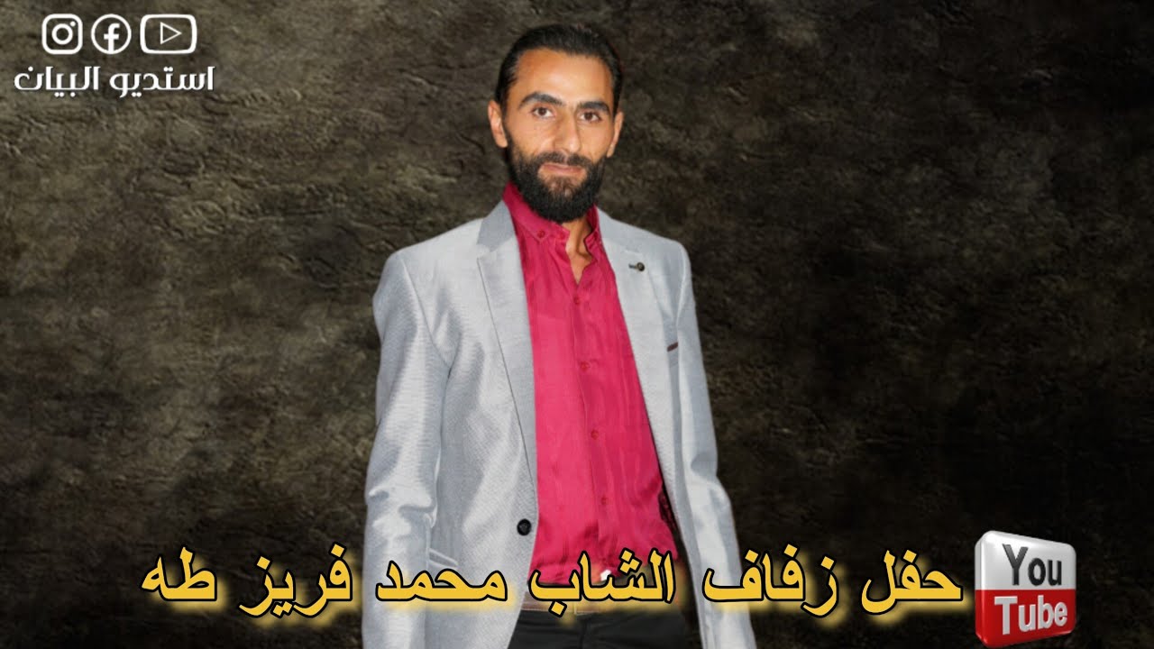 افراح عين التينة - حفل زفاف الشاب محمد فريز طه 2024