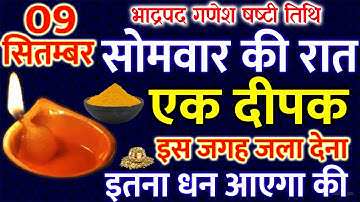 9 सितंबर सोमवार षष्ठी तिथि को हल्दी वाला उपाय जरूर करे || Pradeep Ji Mishra